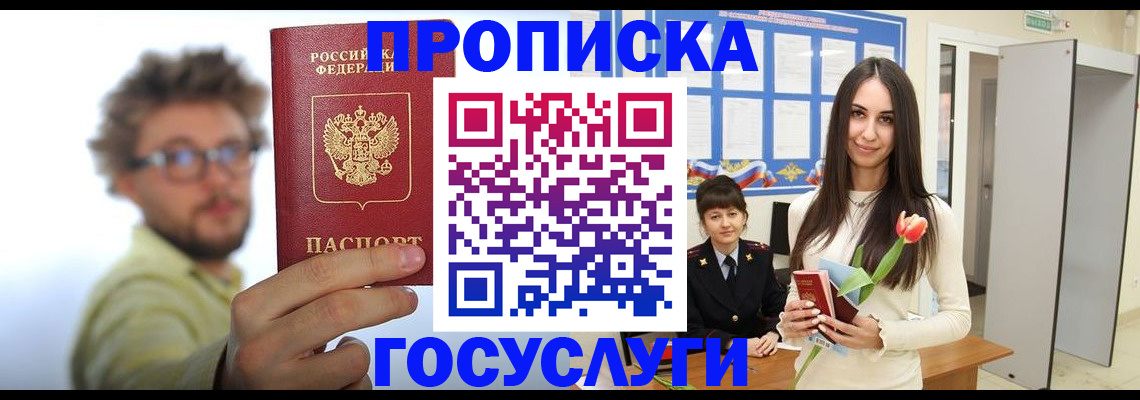 прописка гарантия в Краснодарском крае