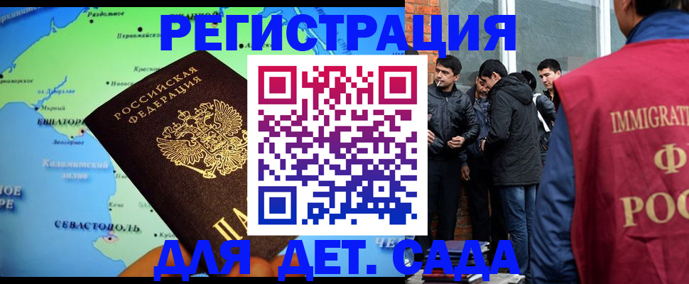 прописка ребенка в Краснодарском крае