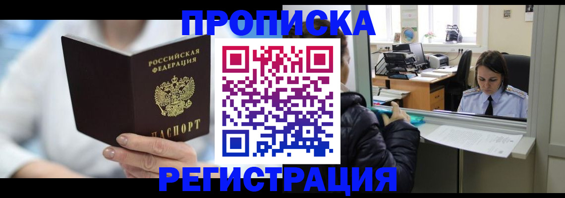 прописка от собственника в Краснодарском крае