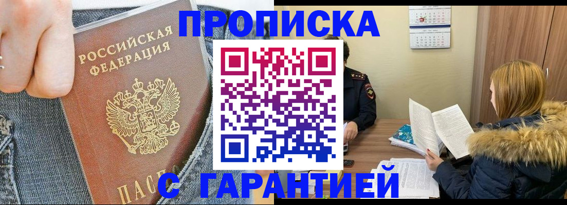 прописка 2025 в Краснодарском крае